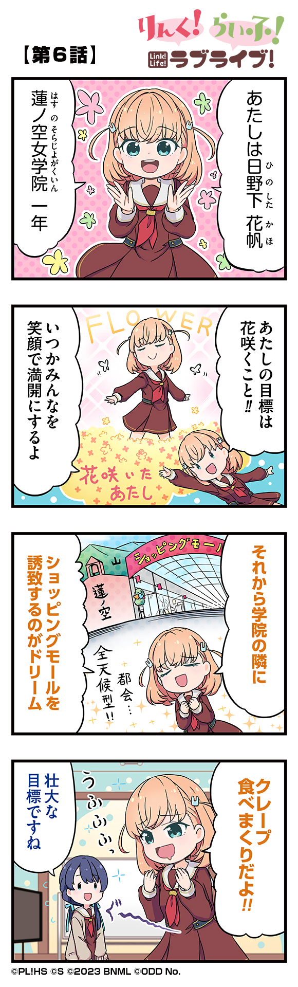 第6話