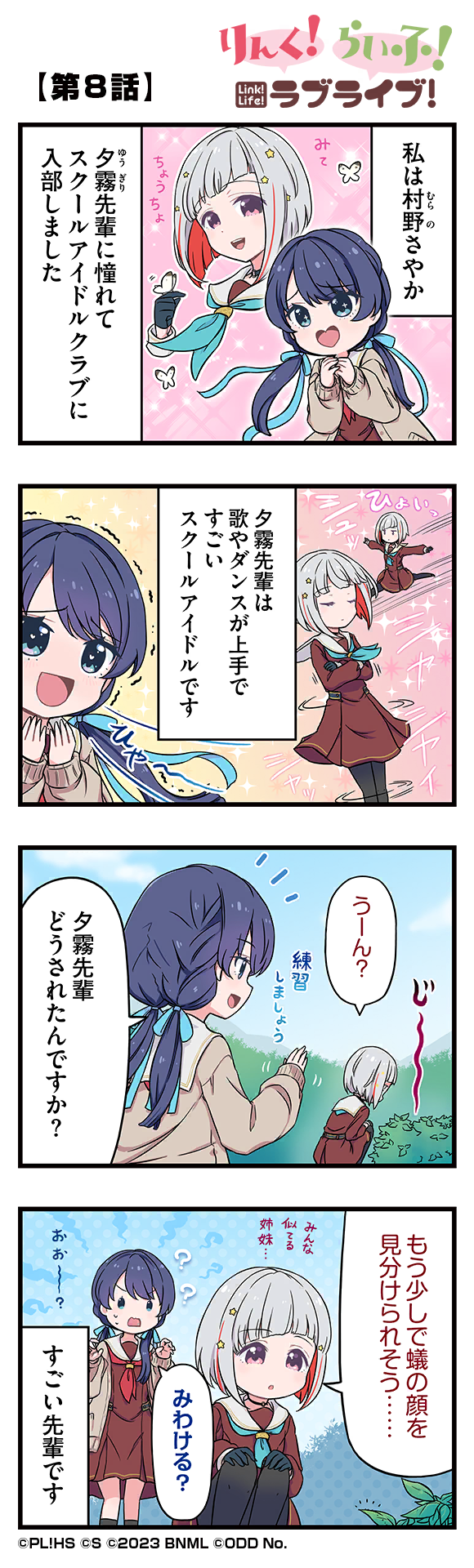 第8話