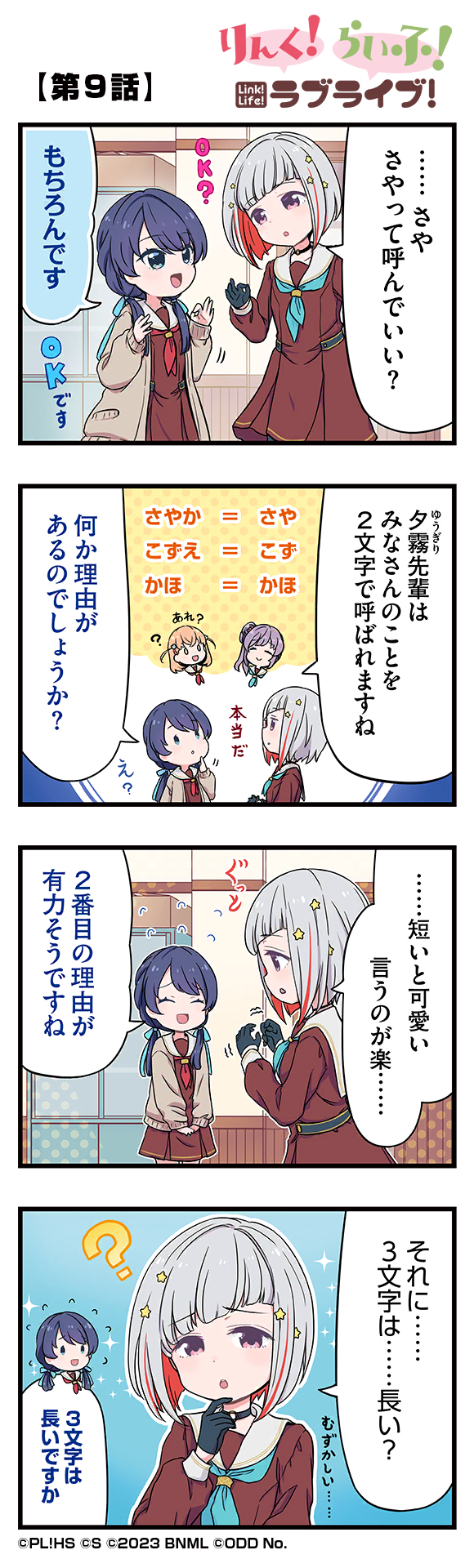 第9話