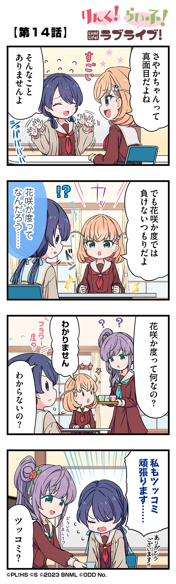 第14話