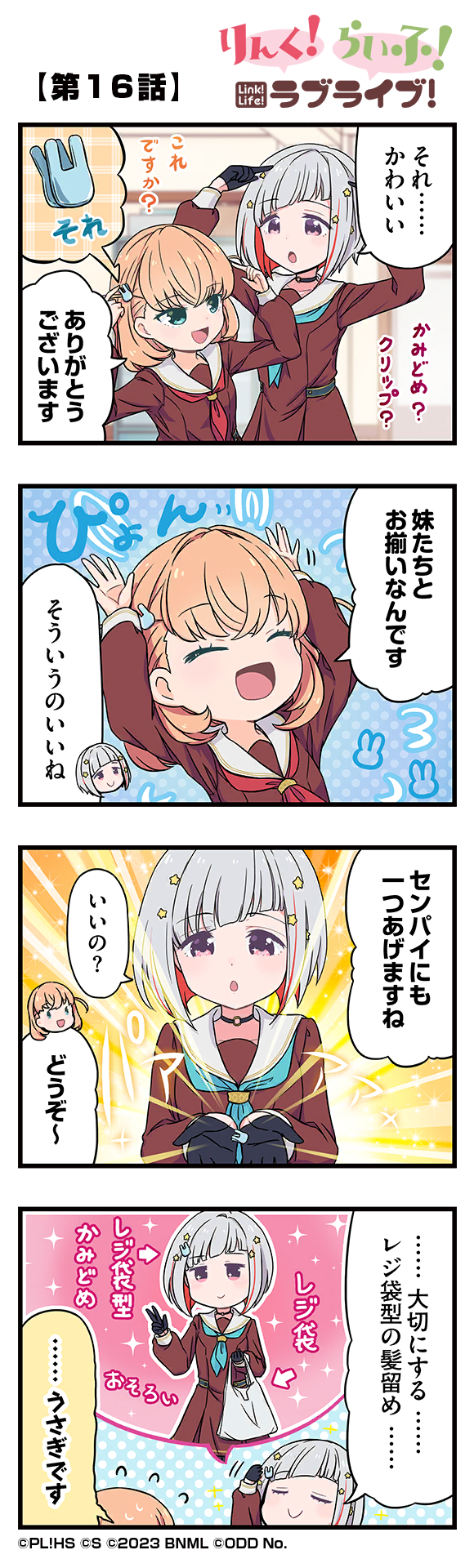 第16話