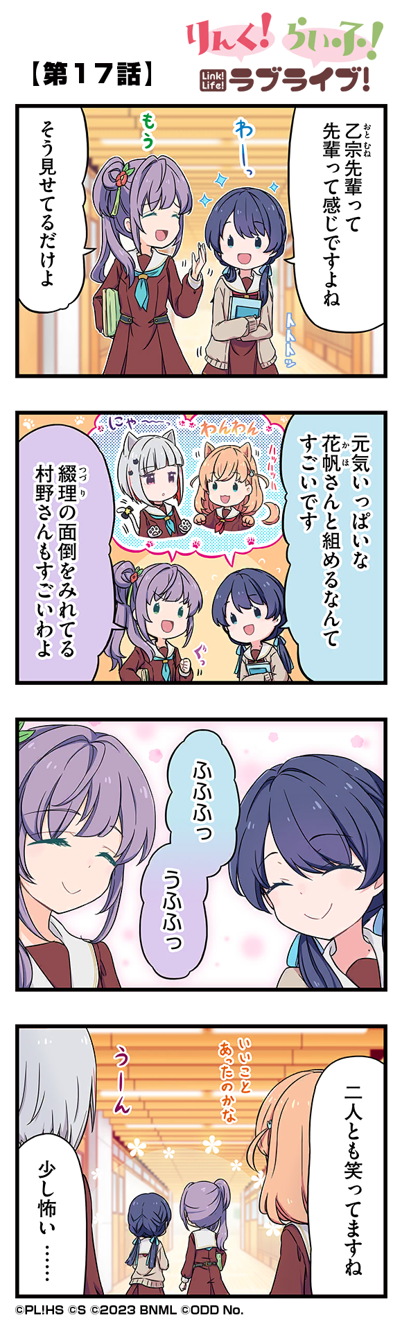 第17話