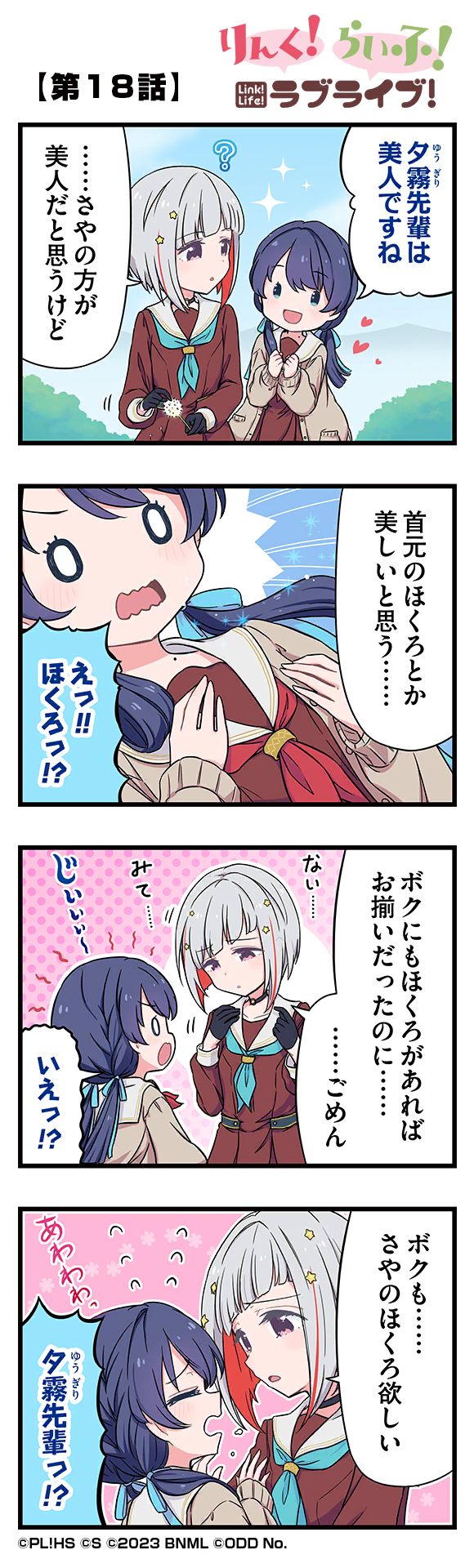 第18話