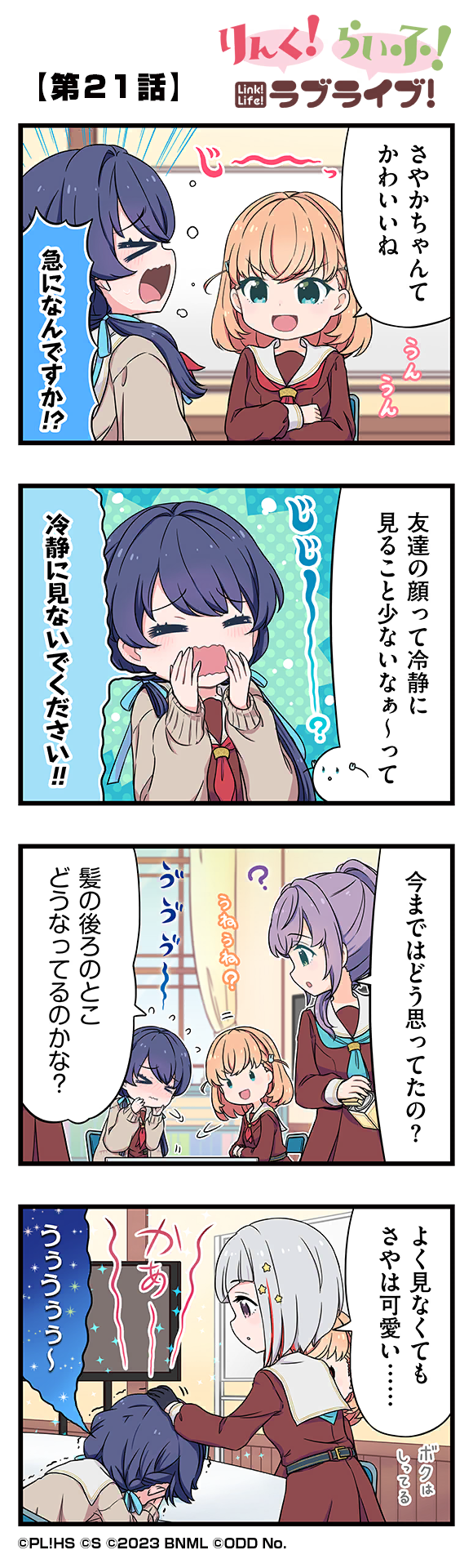 第21話