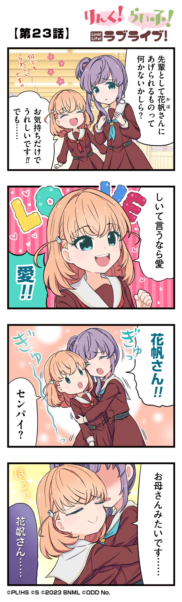 第23話
