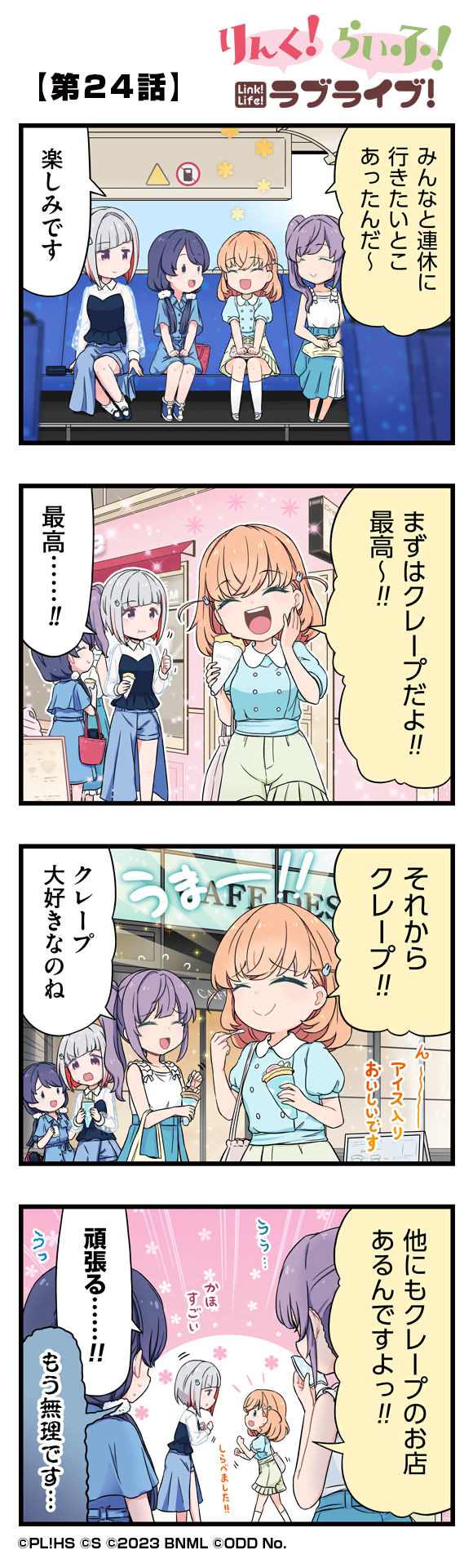 第24話