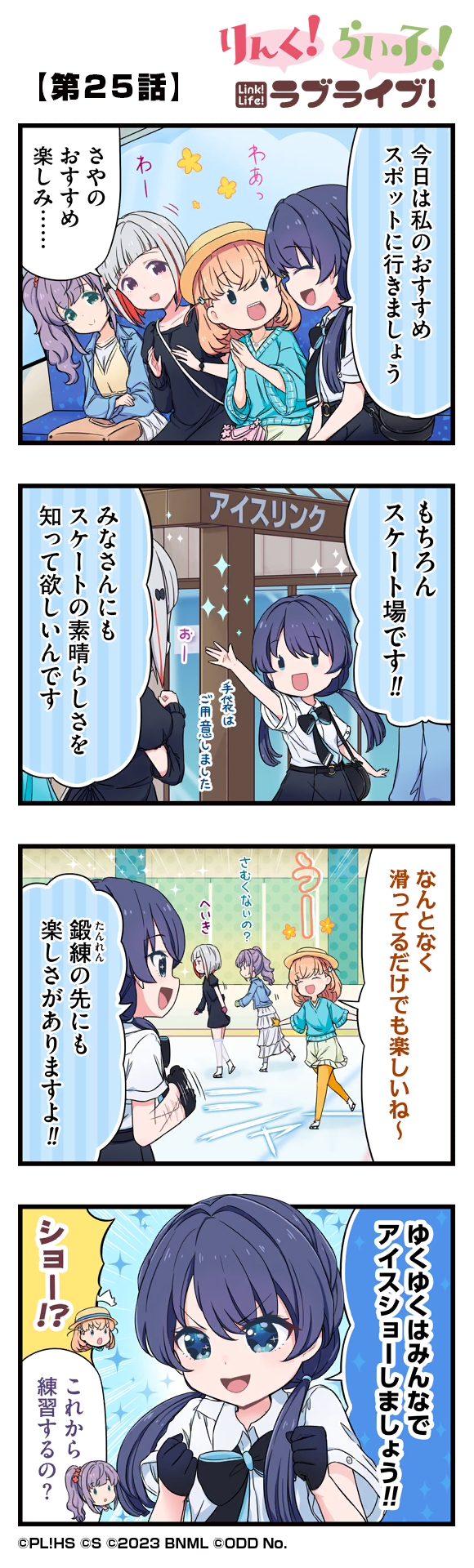 第25話