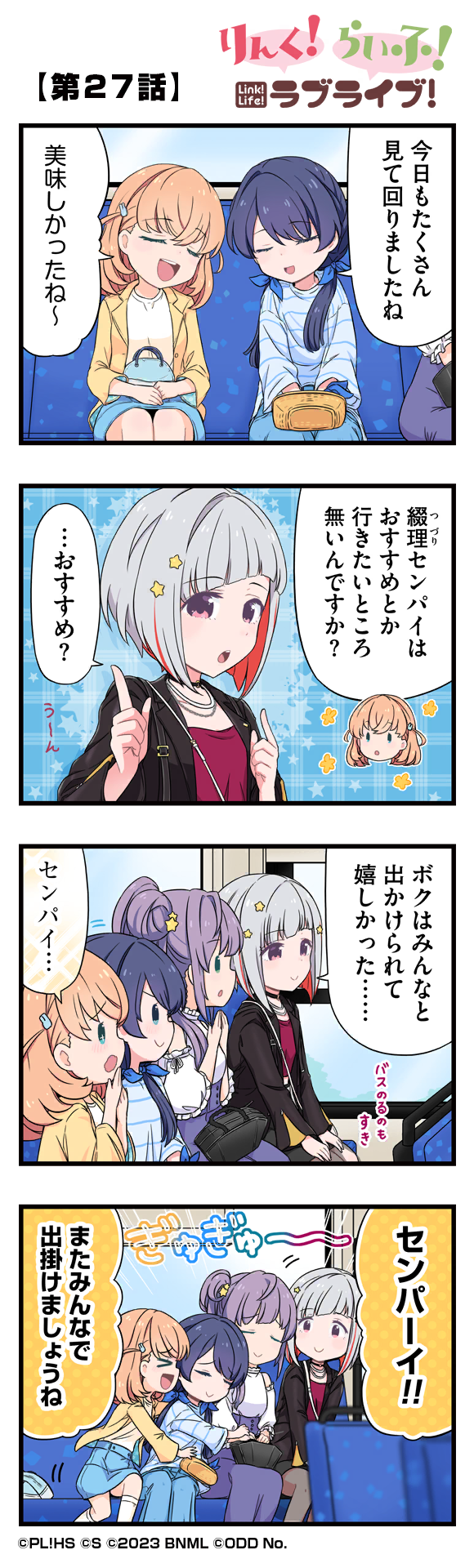 第27話
