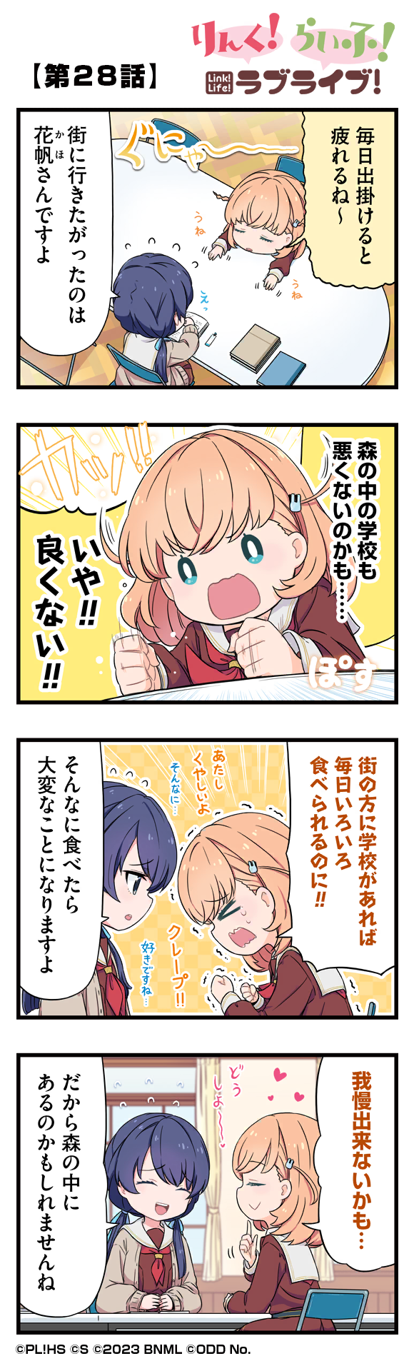 第28話