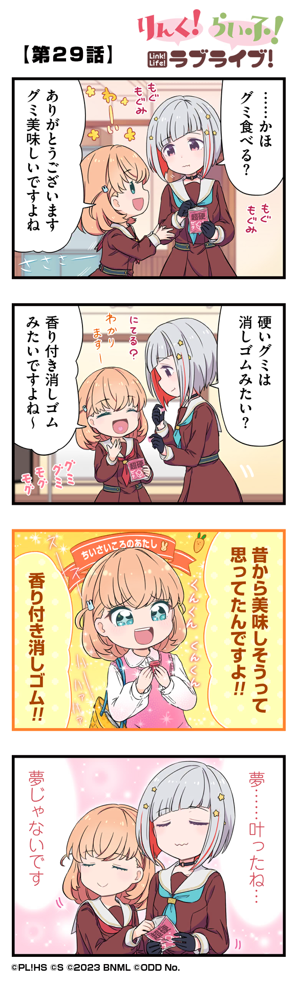 第29話