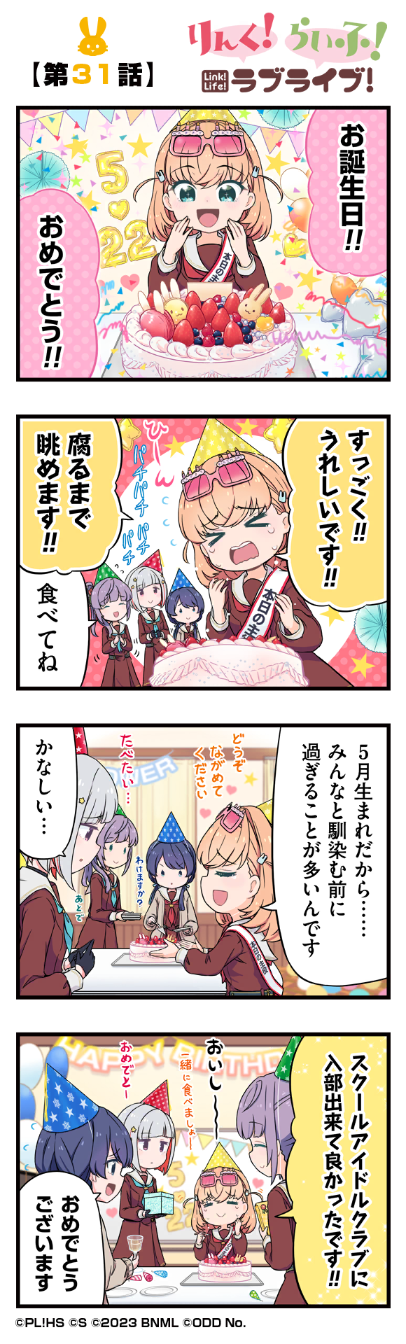第31話