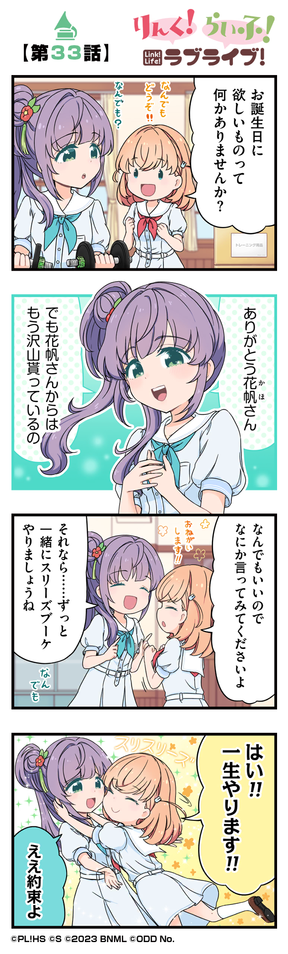 第33話
