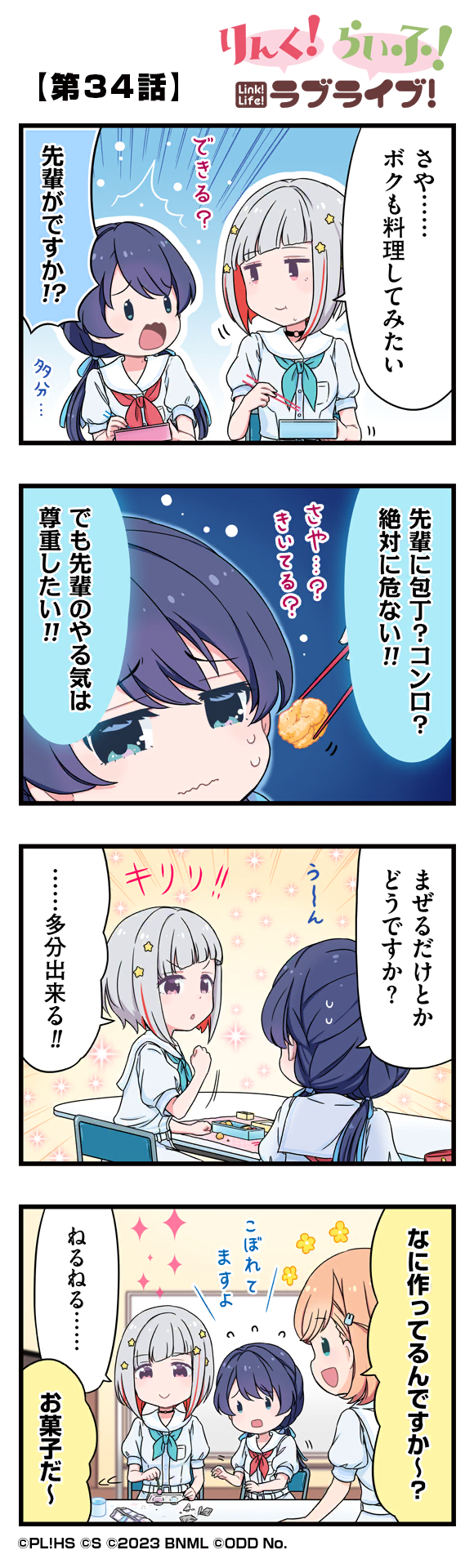 第34話