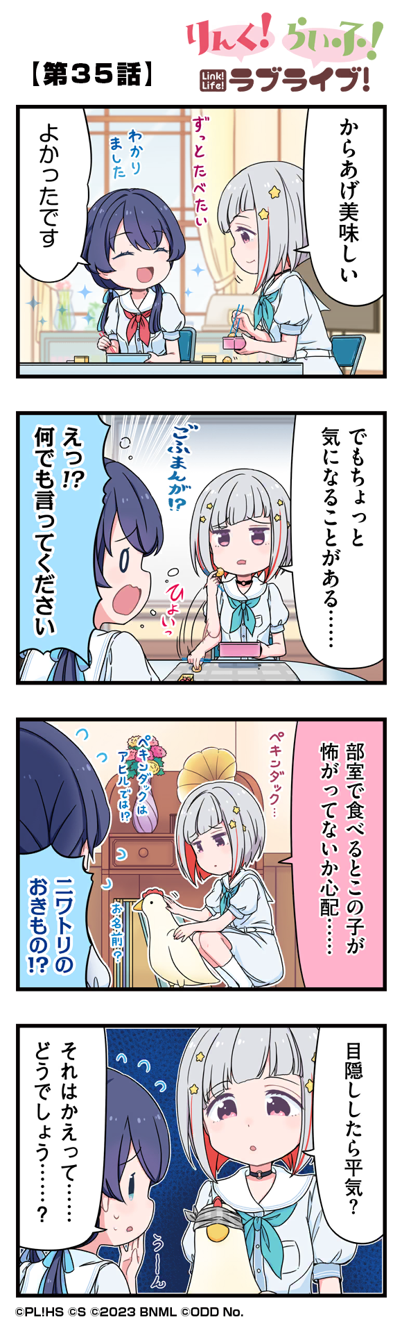 第35話