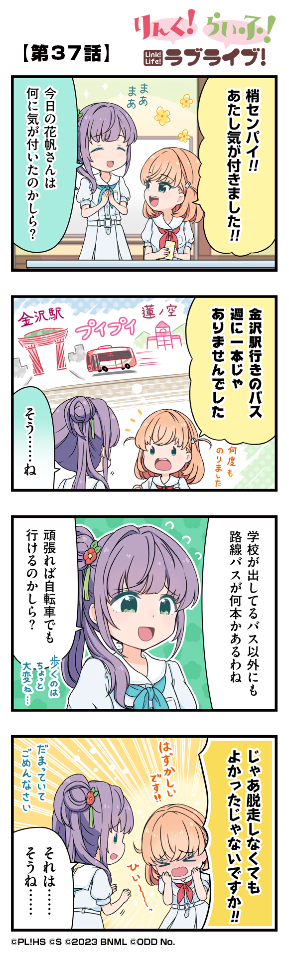 第37話