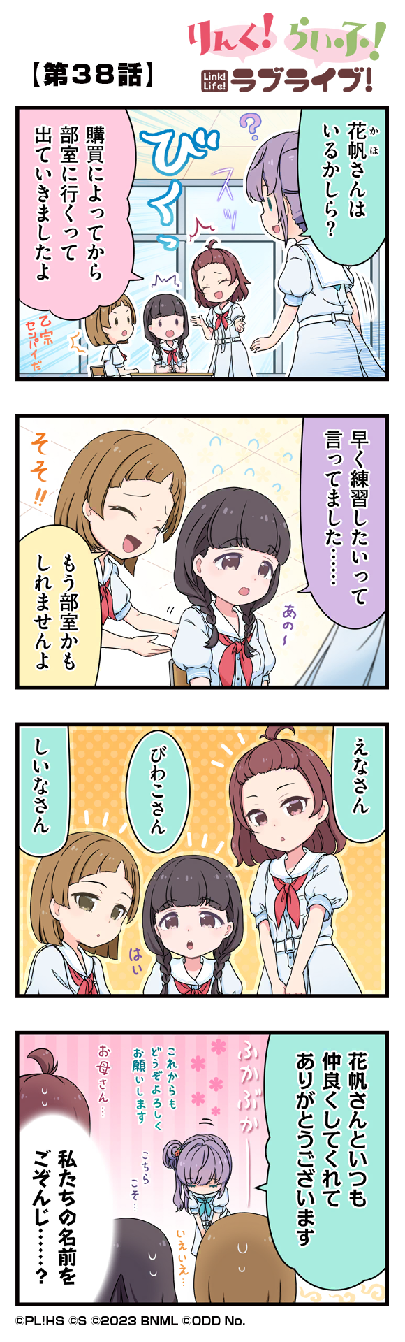 第38話