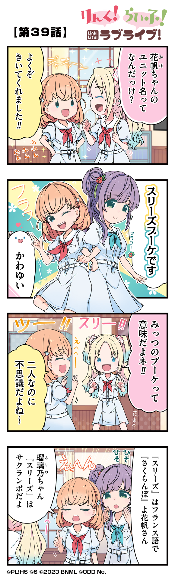 第39話