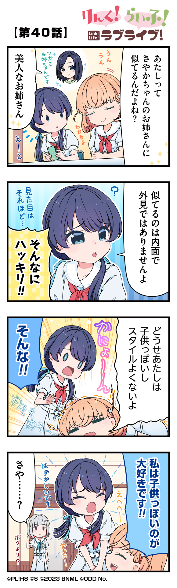 第40話