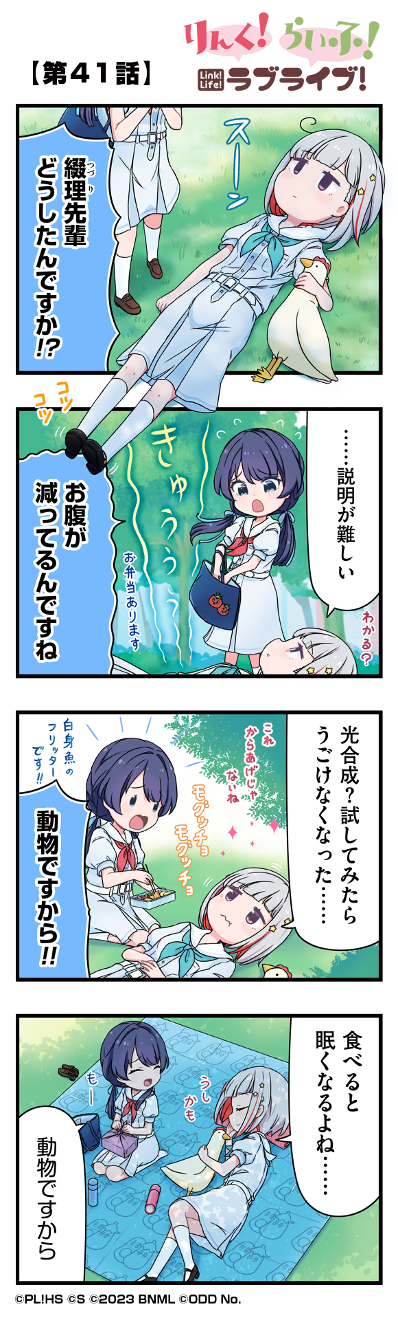 第41話