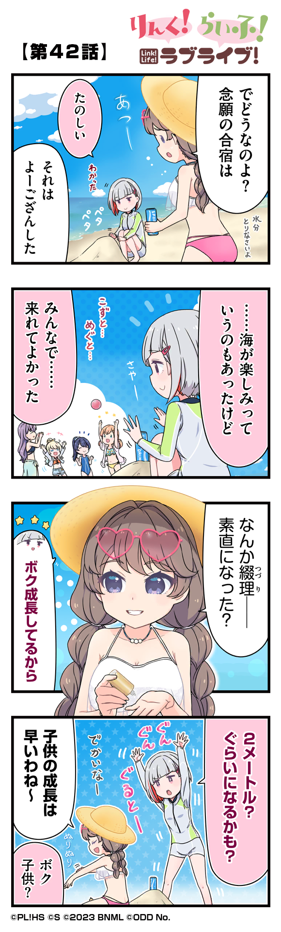 第42話