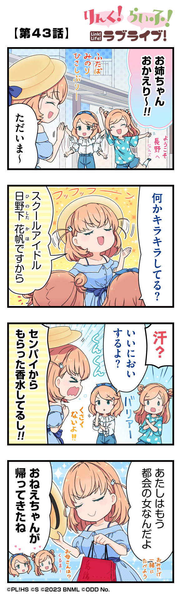 第43話