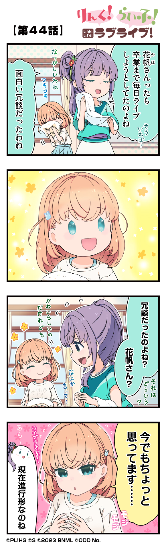 第44話