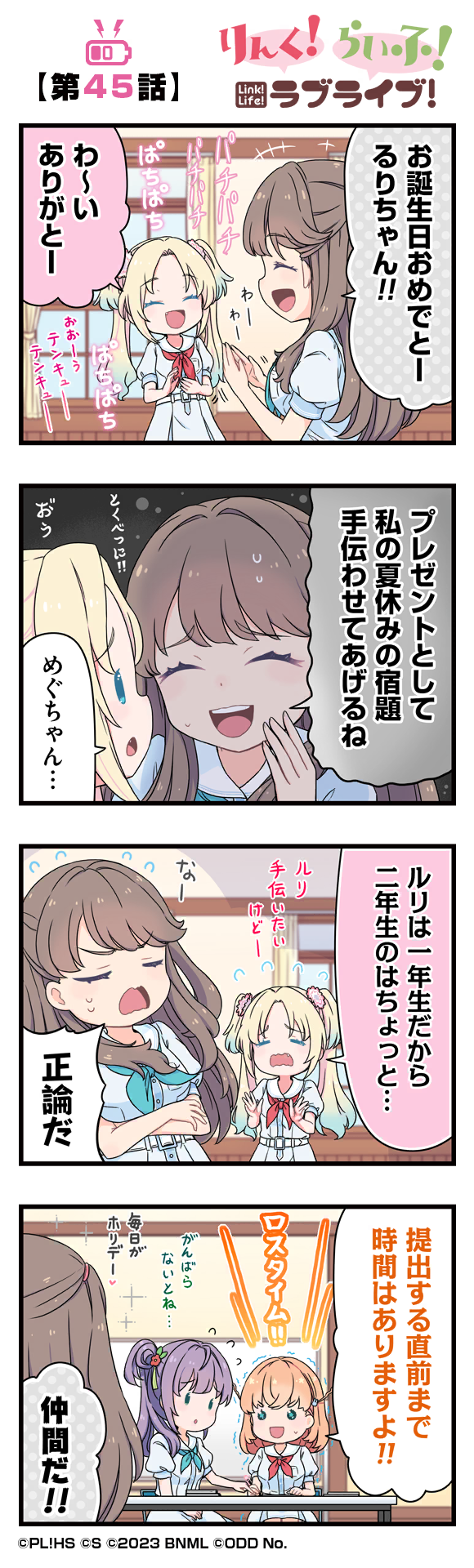 第45話