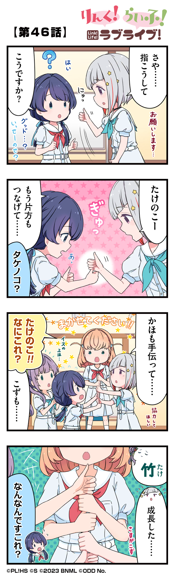 第46話