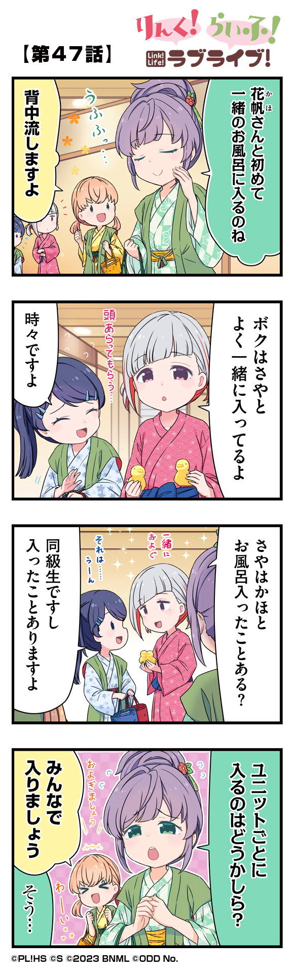 第47話