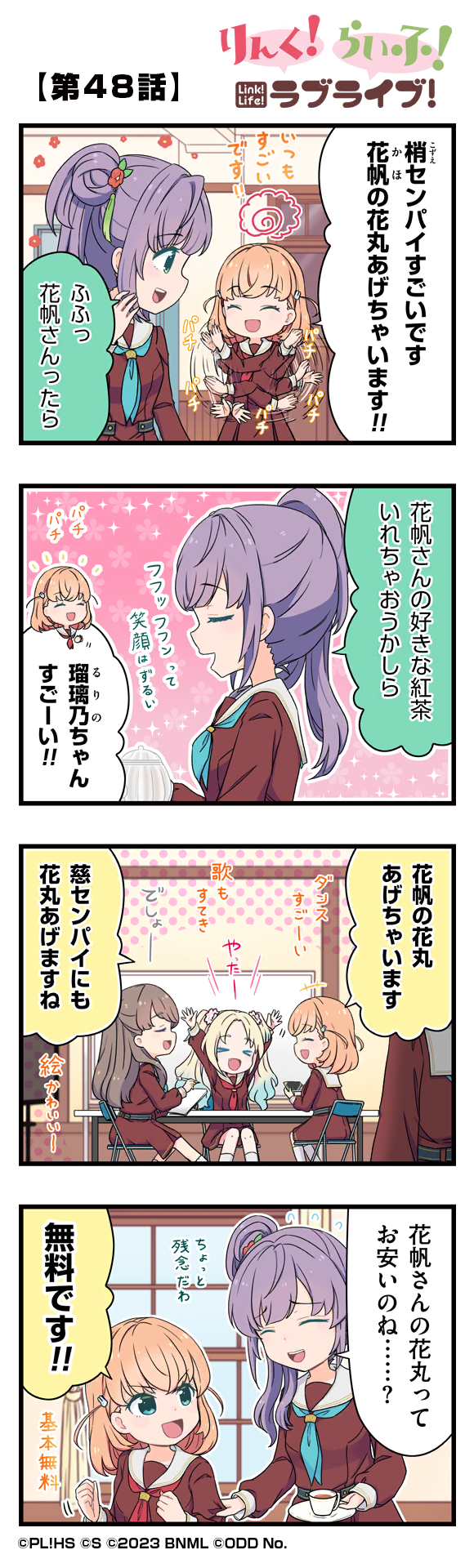 第48話