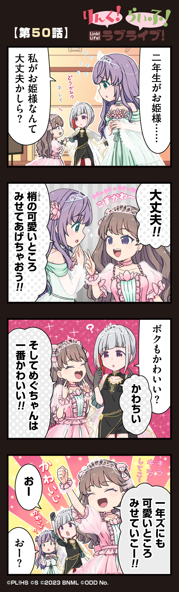第50話