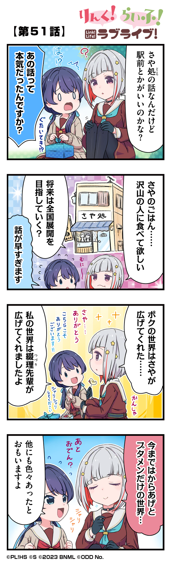 第51話