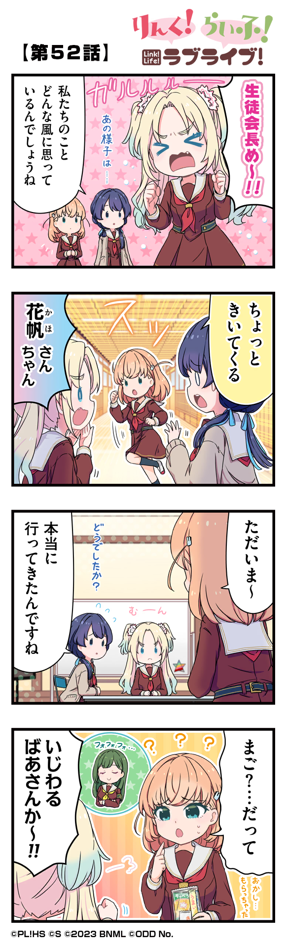 第52話