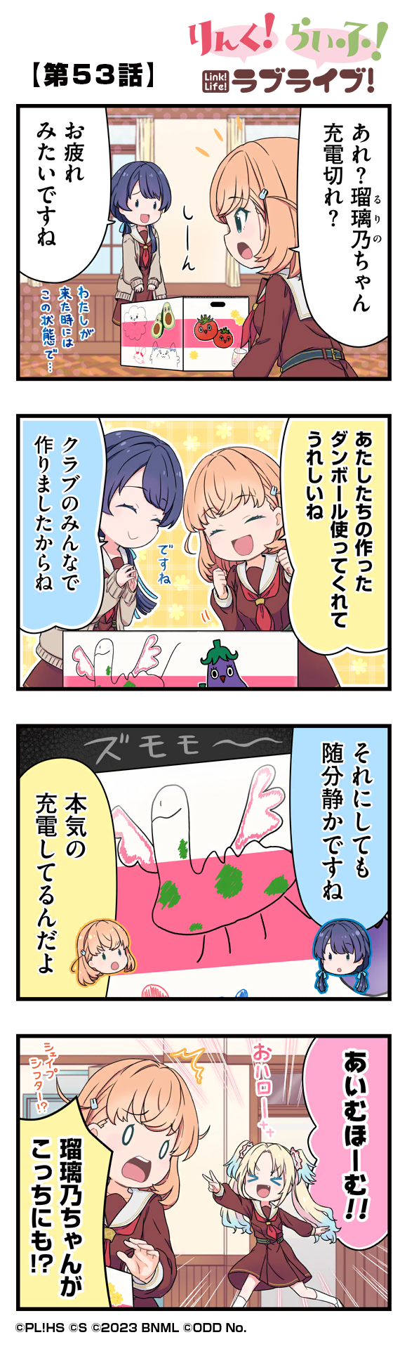 第53話