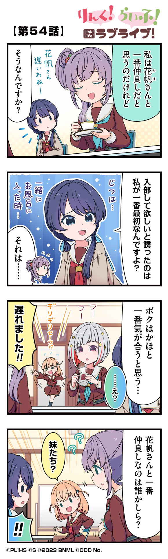 第54話