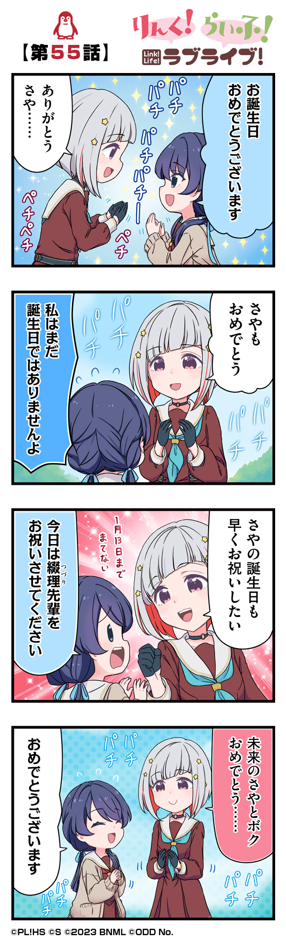 第55話