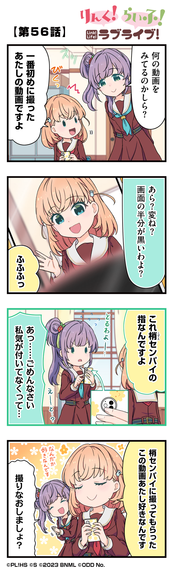 第56話