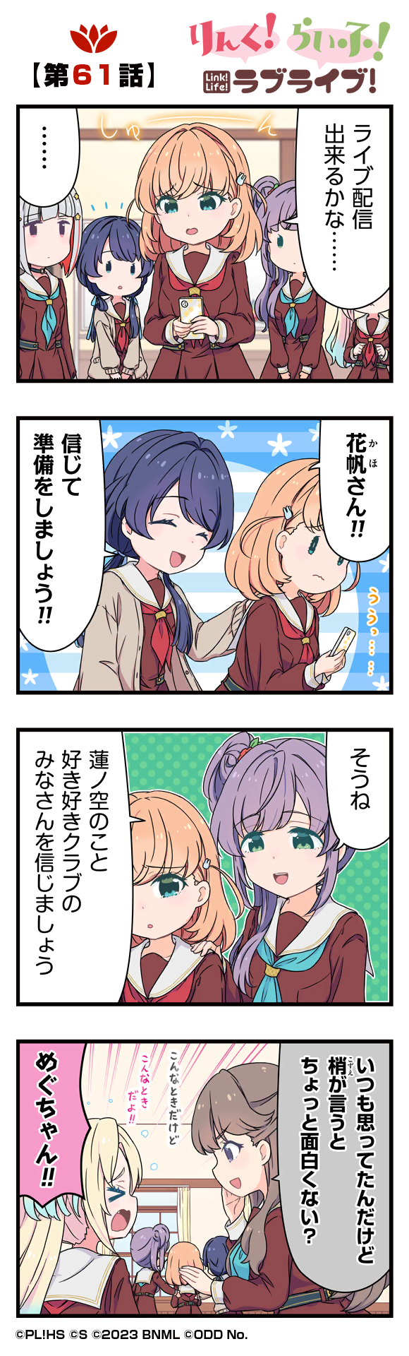 第61話