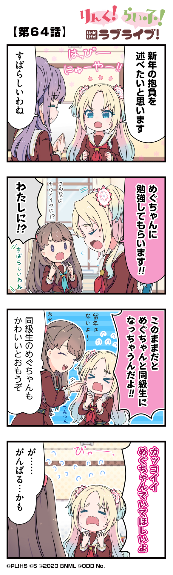 第64話