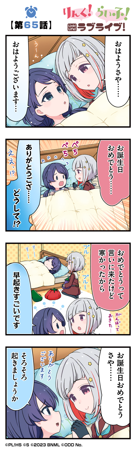 第65話