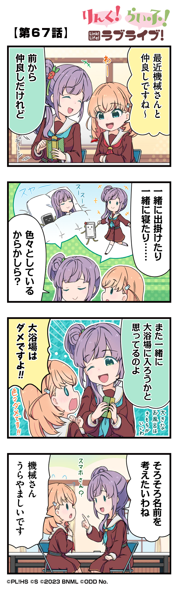 第67話