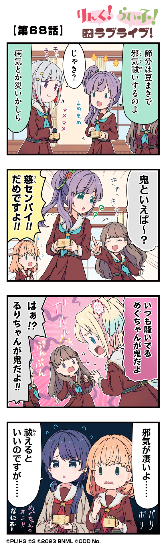 第68話