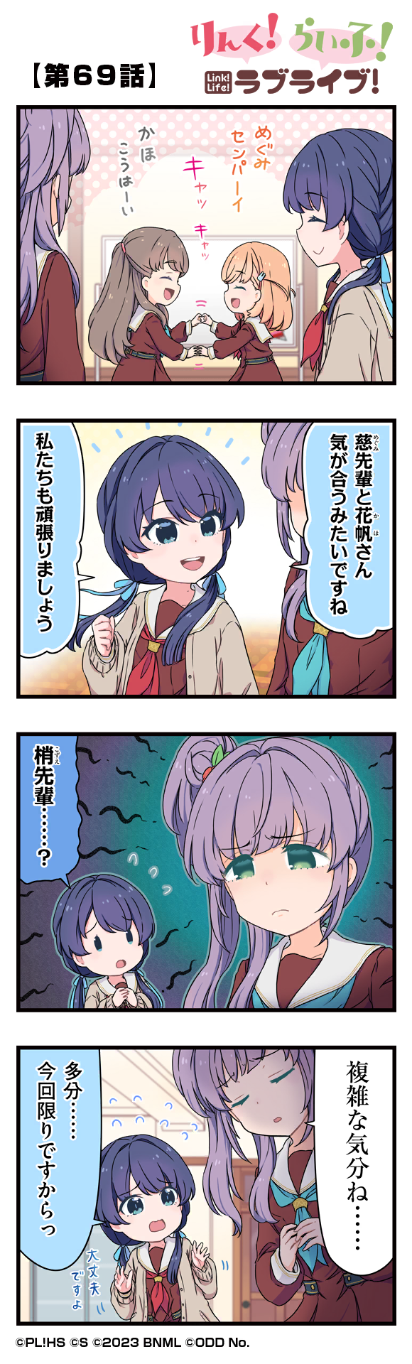 第69話