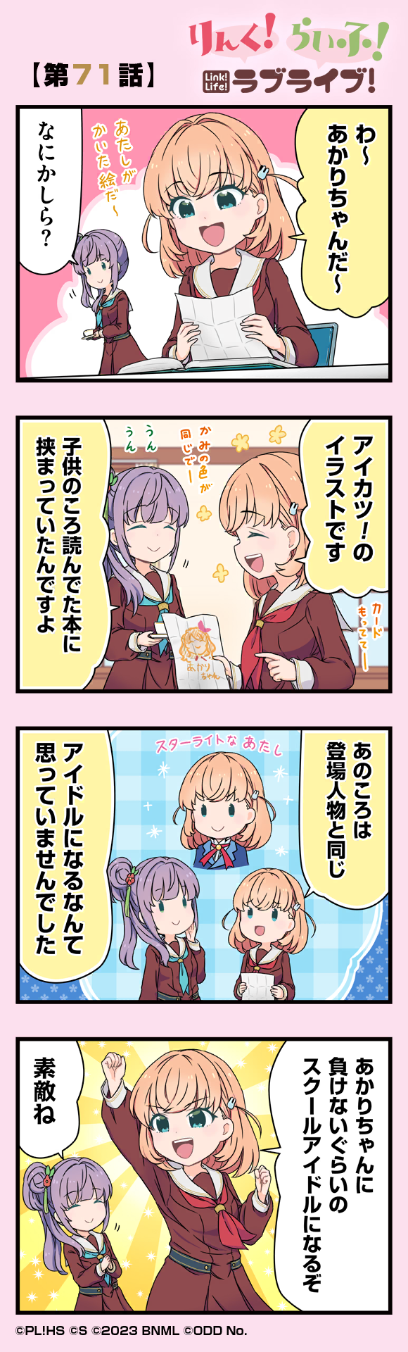 第71話