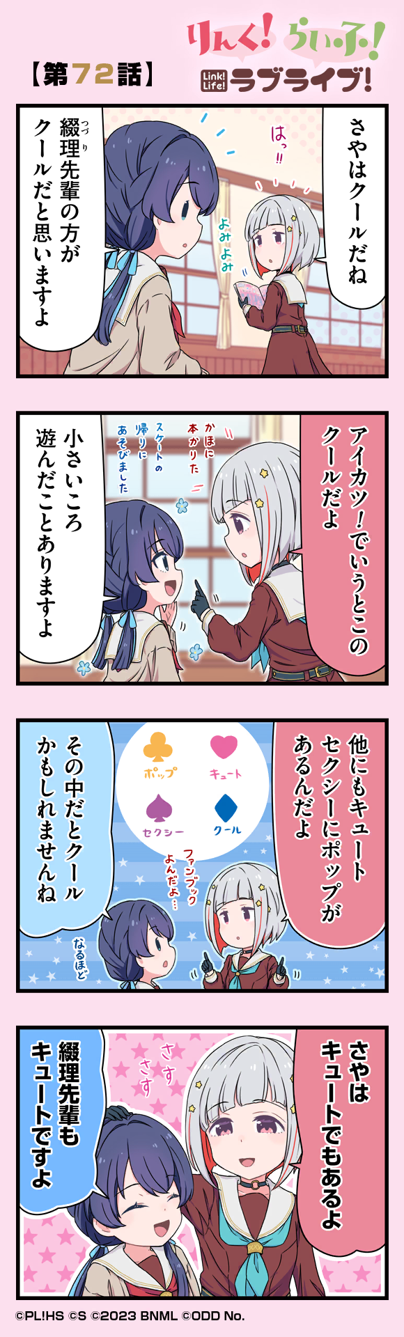 第72話