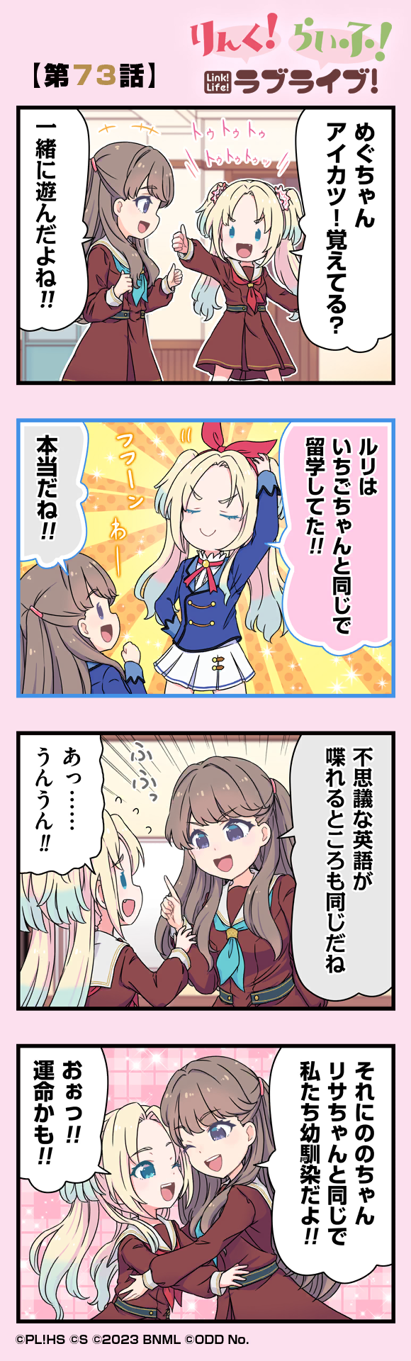 第73話