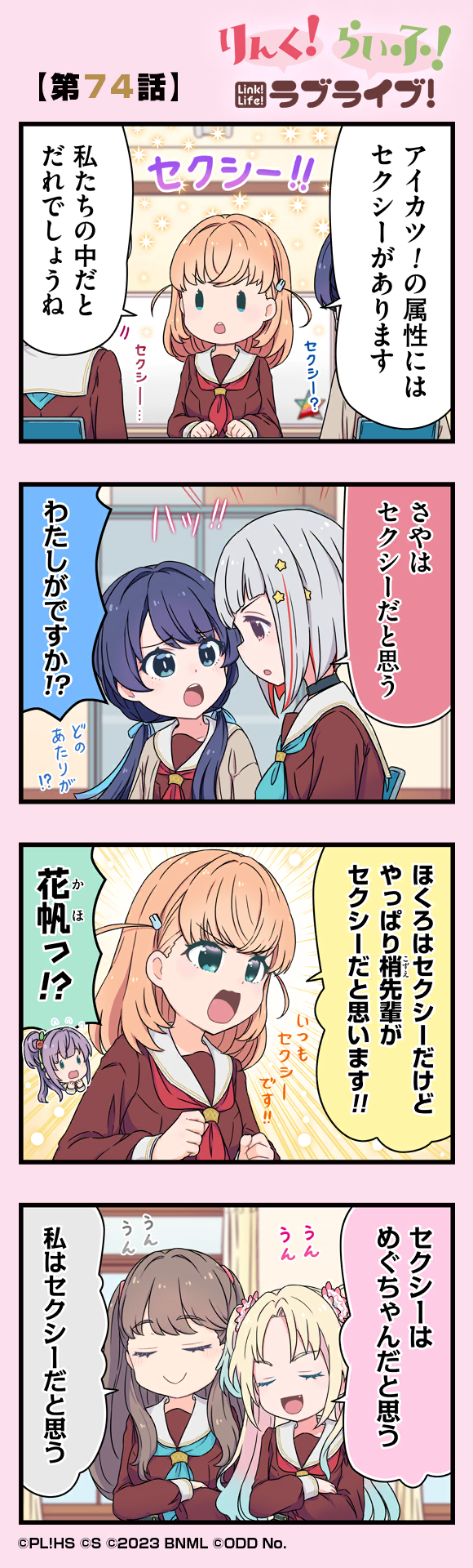 第74話
