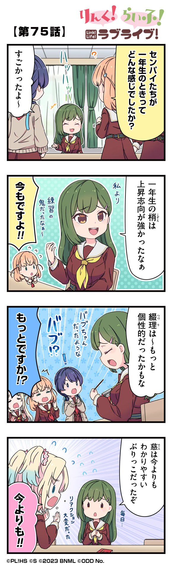 第75話