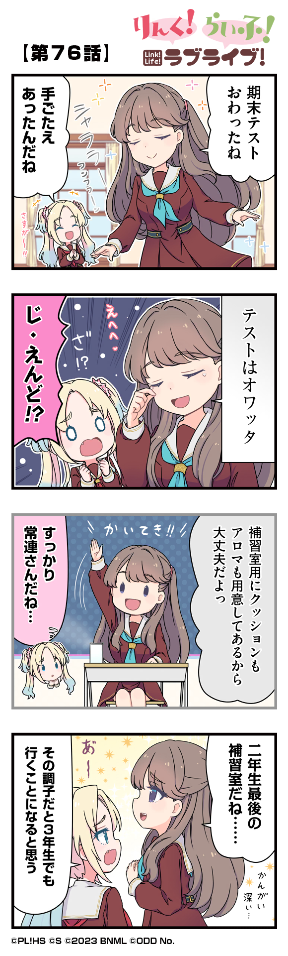 第76話