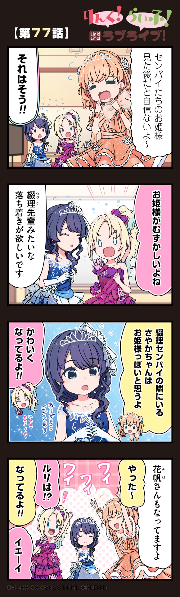 第77話